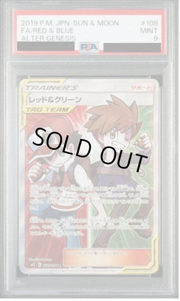 画像1: 【PSA9鑑定済】レッド＆グリーン《SR》{108/095}[その他] (1)