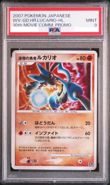 画像1: 【PSA9鑑定済】波導の勇者ルカリオ《-》{-}[その他] (1)