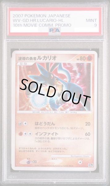 画像1: 【PSA9鑑定済】波導の勇者ルカリオ《-》{-}[その他] (1)