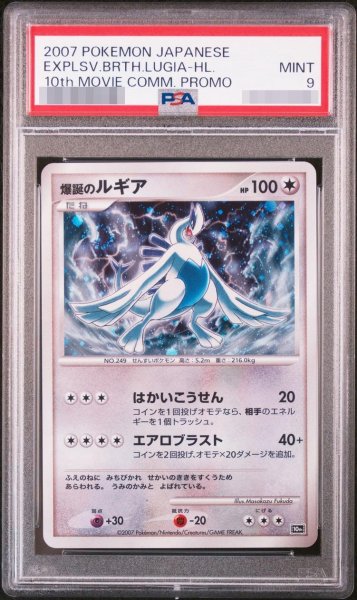 画像1: 【PSA9鑑定済】爆誕のルギア《-》{-}[その他] (1)