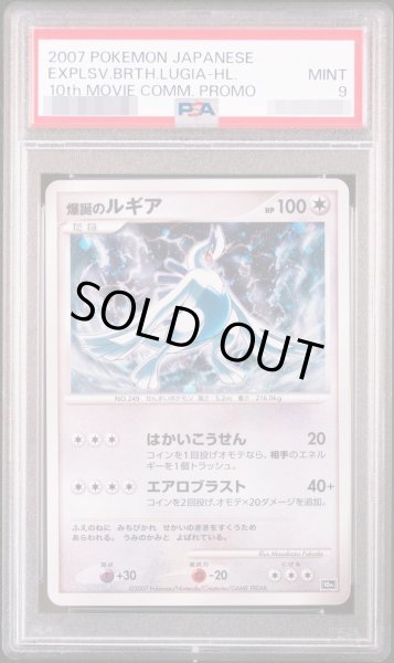 画像1: 【PSA9鑑定済】爆誕のルギア《-》{-}[その他] (1)