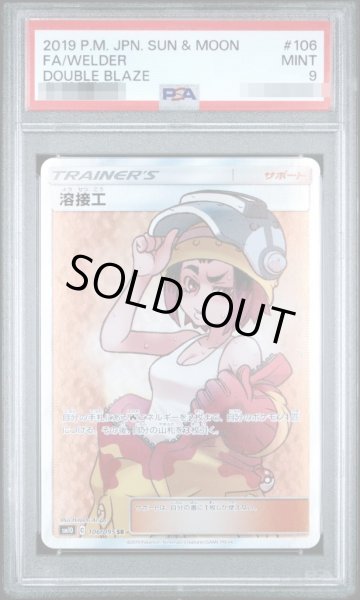画像1: 【状態A-/PSA9鑑定済】溶接工《SR》{106/095}[その他] (1)