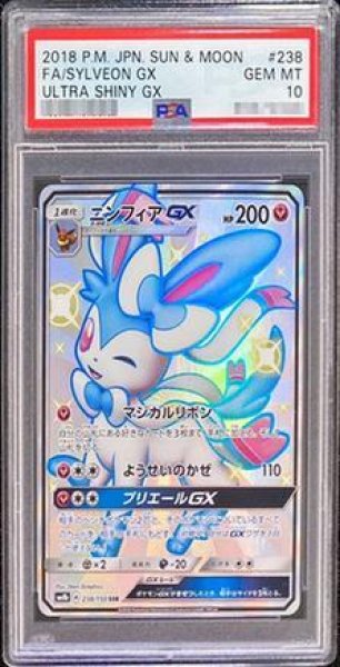 画像1: 【状態A-/PSA10鑑定済】ニンフィアGX《SSR》{238/150}[その他] (1)