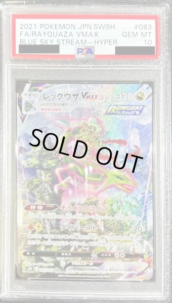 画像1: 【PSA10鑑定済】レックウザVMAX(SA)《HR》{083/067}[その他] (1)