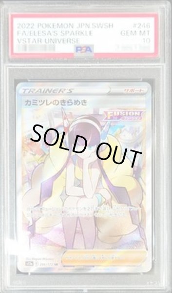 画像1: 【状態A-/PSA10鑑定済】カミツレのきらめき《SR》{246/172}[その他] (1)