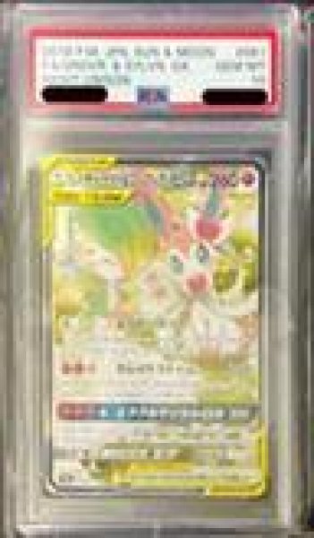 画像1: 【状態A-/PSA10鑑定済】サーナイト＆ニンフィアGX(SA)《SR》{061/055}[その他] (1)