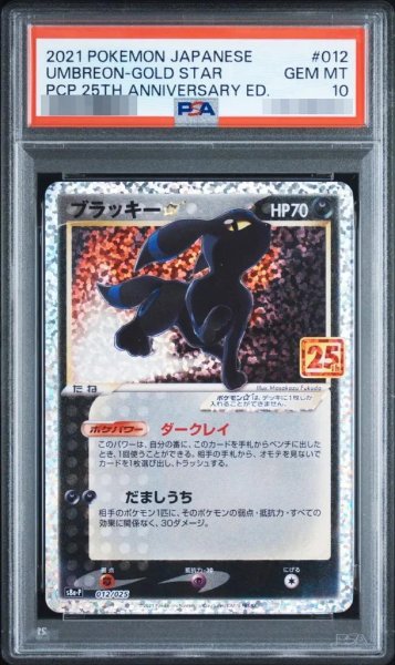 画像1: 【状態B/PSA10鑑定済】ブラッキー☆(25th)《P》{012/025}[その他] (1)