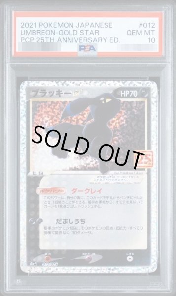 画像1: 【PSA10鑑定済】ブラッキー☆(25th)《P》{012/025}[その他] (1)