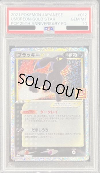 画像1: 【状態A-/PSA10鑑定済】ブラッキー☆(25th)《P》{012/025}[その他]《P》{012/025}[その他] (1)