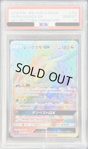 画像1: 【状態A-/PSA10鑑定済】レックウザGX《HR》{109/096}[その他] (1)