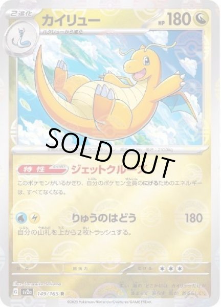 画像1: カイリュー(マスターボールミラー)《R》{149/165}[SV2a] (1)