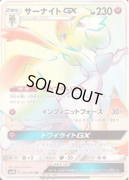 画像1: 【状態A-】サーナイトGX《HR》{061/051}[sm3] (1)