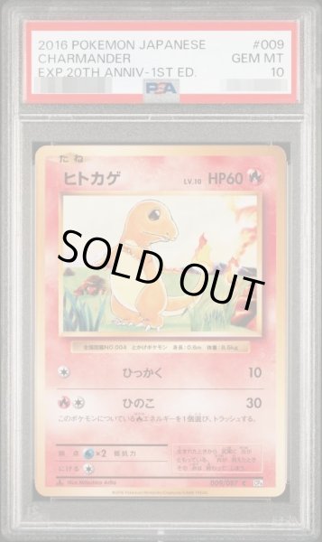 画像1: 【PSA10鑑定済】ヒトカゲ《C》{009/087}[その他] (1)
