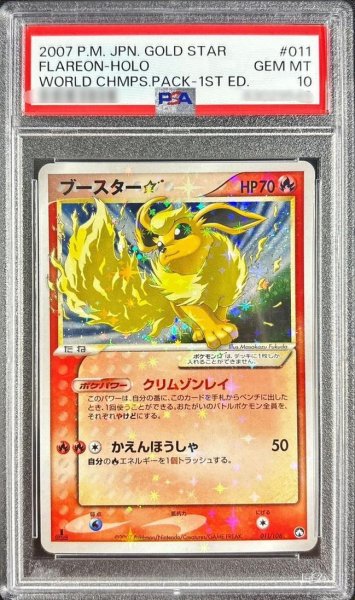 画像1: 【状態A-/PSA10鑑定済】ブースター☆(1ED)《☆》{011/108}[その他] (1)