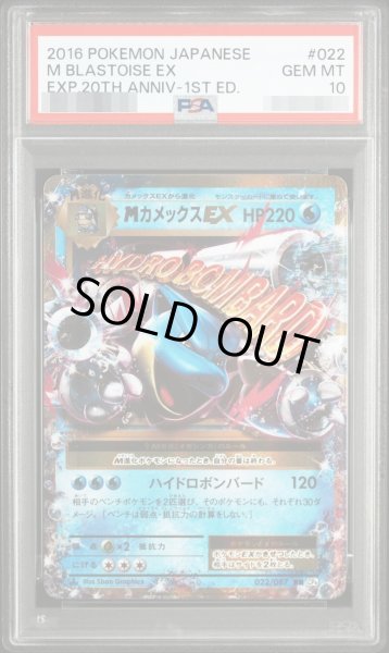 画像1: 【状態A-/PSA10鑑定済】MカメックスEX《RR》{022/087}[その他] (1)