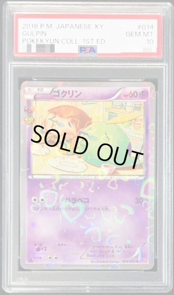 画像1: 【PSA10鑑定済】ゴクリン《C》{014/032}[その他] (1)