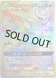 PSA10 ガブリアス&ギラティナGX SM10a 066/054 HR ポケカ 状態B】ガブリアス＆ギラティナGX《HR》{066/054}[sm10a] - シンソク