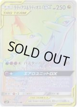 ラティアス＆ラティオスGX《HR》{114/095}[sm9] - シンソク
