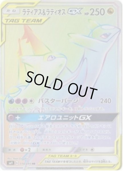 画像1: ラティアス＆ラティオスGX《HR》{114/095}[sm9] (1)