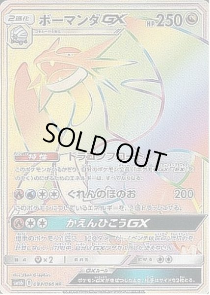 画像1: 【状態B】ボーマンダGX《HR》{083/066}[sm6] (1)