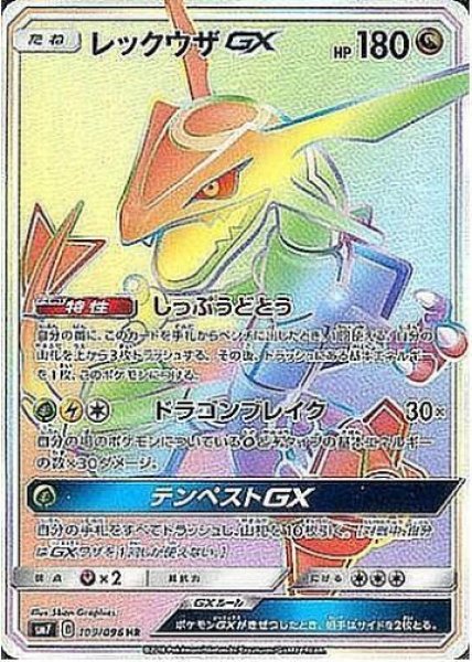 画像1: レックウザGX《HR》{109/096}[sm7] (1)