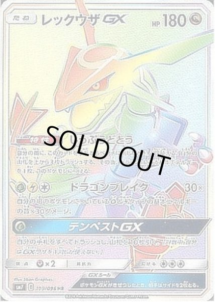 画像1: レックウザGX《HR》{109/096}[sm7] (1)
