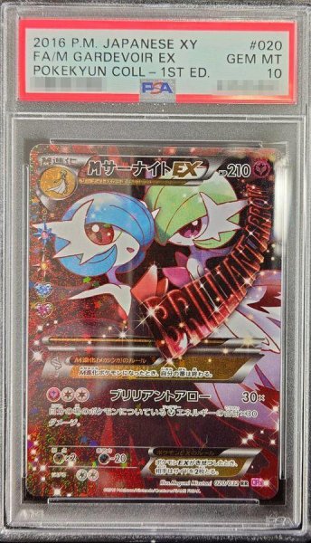 画像1: 【PSA10鑑定済】MサーナイトEX《RR》{020/032}[その他] (1)