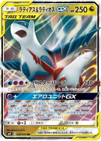 画像1: ラティアス＆ラティオスGX《RR》{060/095}[sm9] (1)