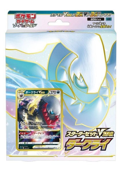 画像1: スターターセットVSTAR『ダークライ』《未開封BOX》 (1)