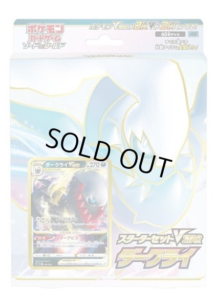 画像1: スターターセットVSTAR『ダークライ』《未開封BOX》 (1)