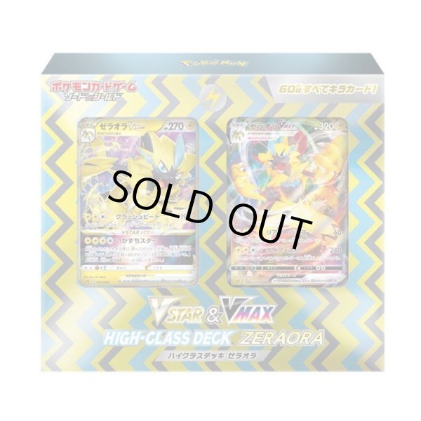 画像1: VSTAR&VMAXハイクラスデッキ『ゼラオラ』《未開封BOX》 (1)