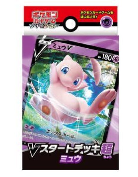 画像1: Vスタートデッキ『超ミュウ』《未開封BOX》 (1)