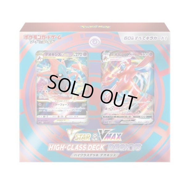 画像1: VSTAR&VMAXハイクラスデッキ『デオキシス』《未開封BOX》 (1)