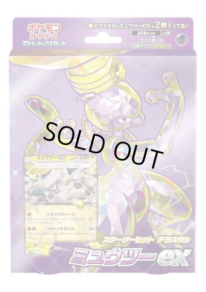 画像1: スターターセット テラスタル ミュウツーex(SVEM)《未開封BOX》 (1)