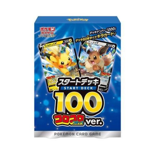 画像1: 【状態A-】スタートデッキ100(コロコロコミックver.)《未開封BOX》 (1)