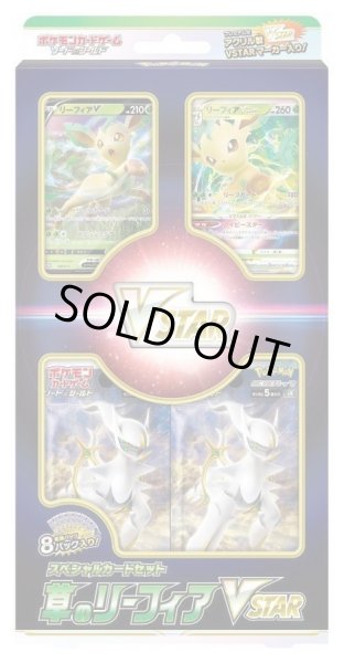 画像1: スペシャルカードセット『草のリーフィアVSTAR』《未開封BOX》 (1)