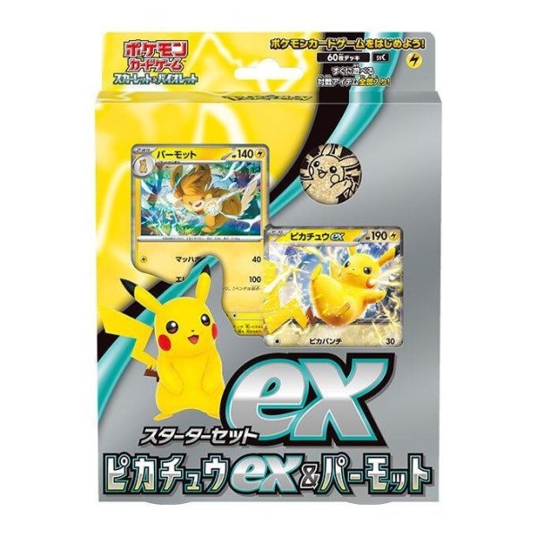 画像1: スターターセットex『ピカチュウex&パーモット』(SVC)《未開封BOX》 (1)