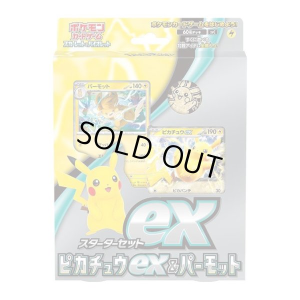 画像1: スターターセットex『ピカチュウex&パーモット』(SVC)《未開封BOX》 (1)