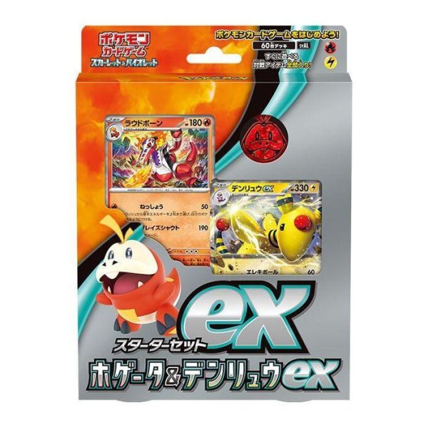 画像1: スターターセットex『ホゲータ＆デンリュウex』(SVAL)《未開封BOX》 (1)