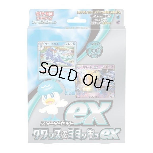 画像1: スターターセットex『クワッス＆ミミッキュex』(SVAW)《未開封BOX》 (1)