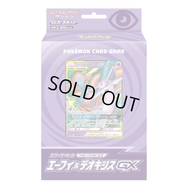 画像1: 【状態A-】スターターセット TAG TEAM GX 「エーフィ&デオキシスGX」《未開封BOX》 (1)