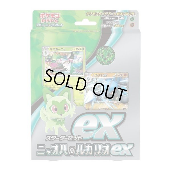画像1: スターターセットex『ニャオハ＆ルカリオex』(SVAM)《未開封BOX》 (1)