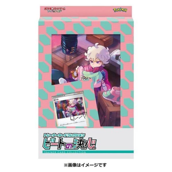 画像1: トレーナーカードコレクション『ビートの決心』《未開封BOX》 (1)