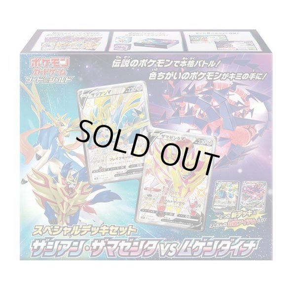 画像1: 【状態A-】スペシャルデッキセット『ザシアン・ザマゼンタ vs ムゲンダイナ』《未開封BOX》 (1)