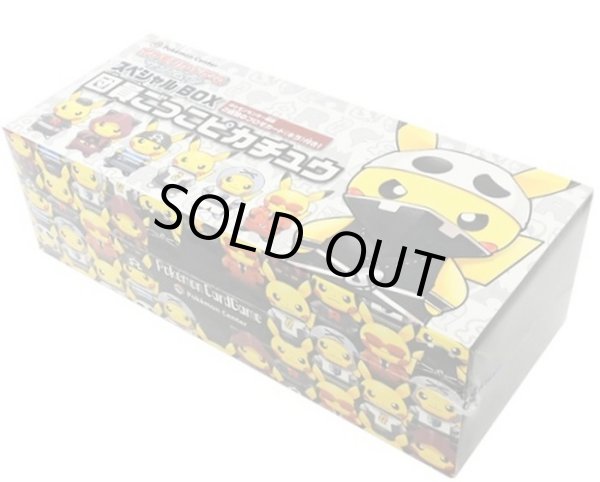 画像1: スペシャルBOX『団員ごっこピカチュウ』《未開封BOX》 (1)