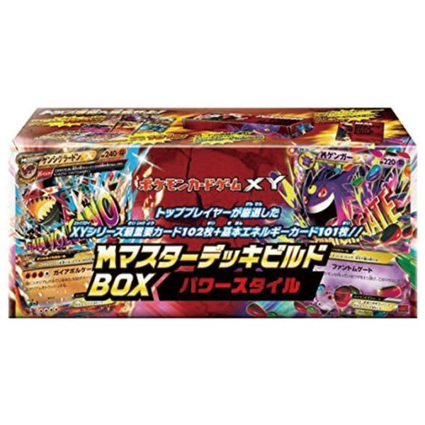 画像1: 『ＭマスターデッキビルドBOXパワースタイル』 (1)