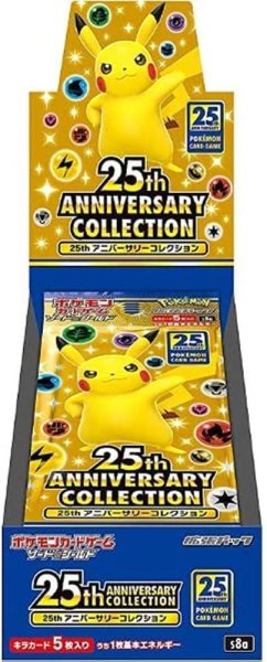 画像1: 拡張パック『25th ANNIVERSARY COLLECTION BOX』(S8a)《未開封BOX》 (1)
