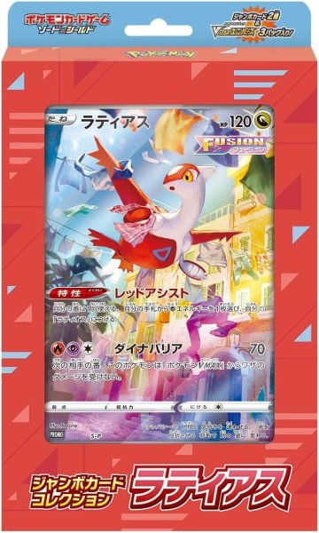 画像1: ジャンボカードコレクション 『ラティアス』《未開封BOX》 (1)
