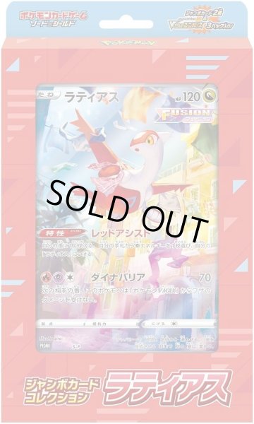 画像1: ジャンボカードコレクション 『ラティアス』《未開封BOX》 (1)
