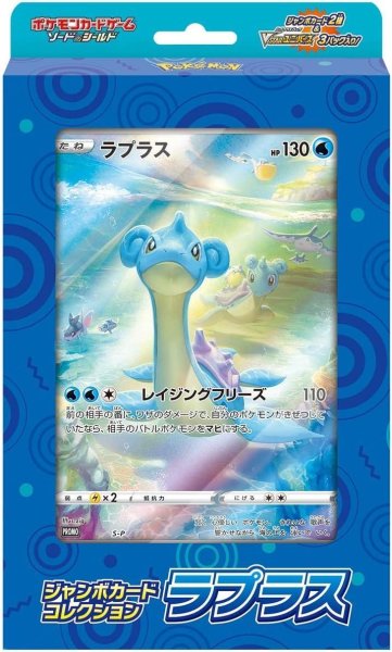 画像1: ジャンボカードコレクション 『ラプラス』《未開封BOX》 (1)